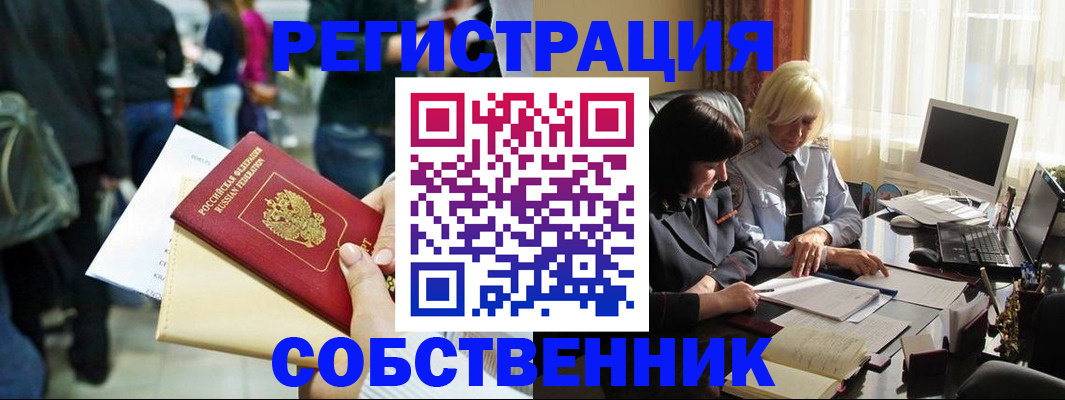 прописка от собственника в Коми