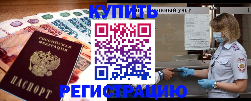 прописка от собственника в Коми