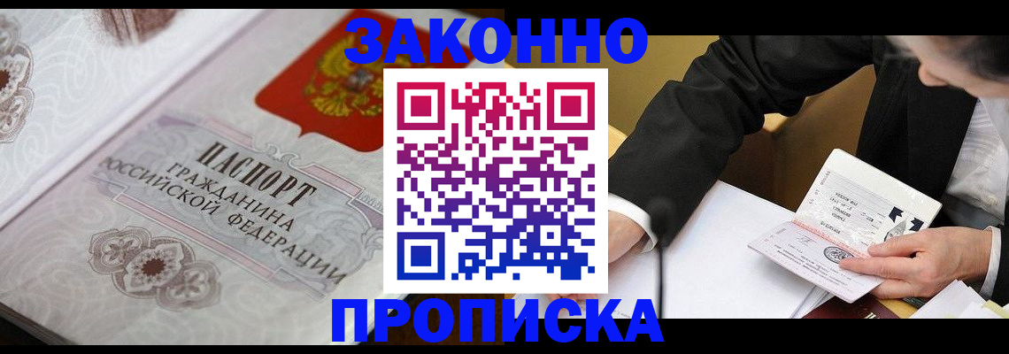 временная прописка в Коми